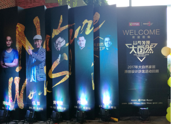 大自然家居攜謝天“從心發現大自然” 大自然家居攜謝天“從心發現大自然”