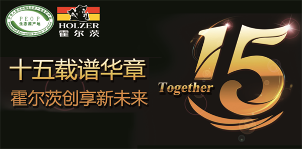 行走木門行業(yè)，霍爾茨木門15年初心不變