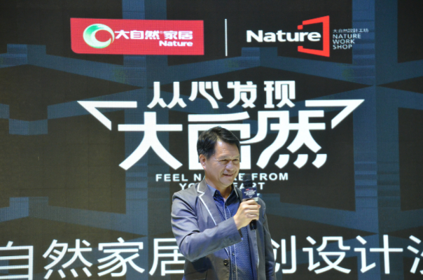 回歸設(shè)計初心,大自然家居與何武賢又約了 回歸設(shè)計初心,大自然家居與何武賢又約了