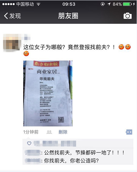 被“尋找前夫”刷屏!這位前夫究竟去哪了? 被“尋找前夫”刷屏!這位前夫究竟去哪了?