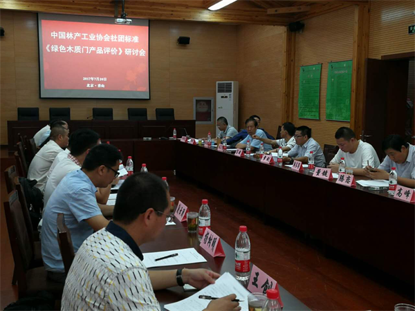 大自然木門應(yīng)邀參與《綠色木質(zhì)門產(chǎn)品評價(jià)》行業(yè)標(biāo)準(zhǔn)制定 大自然木門應(yīng)邀參與《綠色木質(zhì)門產(chǎn)品評價(jià)》行業(yè)標(biāo)準(zhǔn)制定
