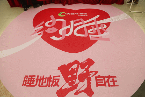 城會玩!大自然家居七夕約睡地板,過出新姿勢 城會玩!大自然家居七夕約睡地板,過出新姿勢