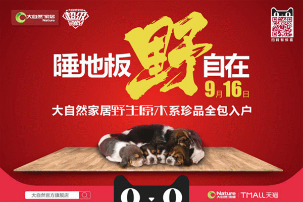 “約睡”事件的背后：大自然家居為何執(zhí)念于“野心”？