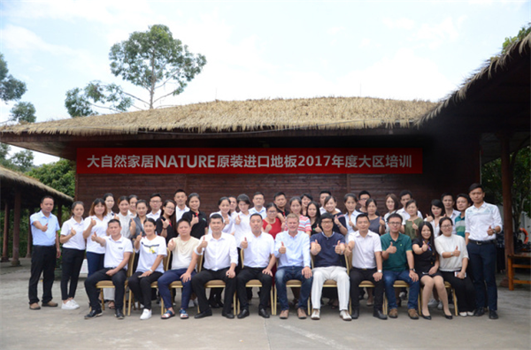 大自然家居:NATURE2017年大區培訓完美收官! 大自然家居:NATURE2017年大區培訓完美收官!