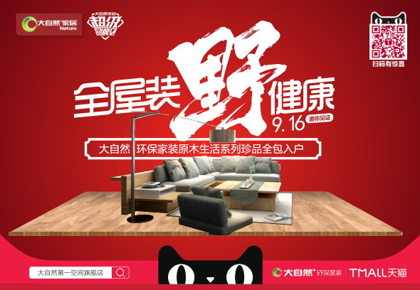大自然超級(jí)品牌日:爆款來襲,全屋精裝4萬起! 大自然超級(jí)品牌日:爆款來襲,全屋精裝4萬起!