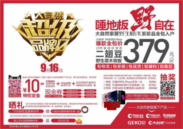 夠燃!大自然超級品牌日讓你嗨不停! 夠燃!大自然超級品牌日讓你嗨不停!