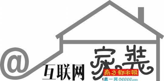 互聯網家裝+全屋定制將帶來行業變革 互聯網家裝+全屋定制將帶來行業變革