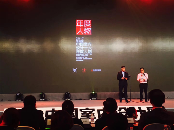“生活家?2017中國(guó)室內(nèi)設(shè)計(jì)十大年度人物”榮耀揭曉！