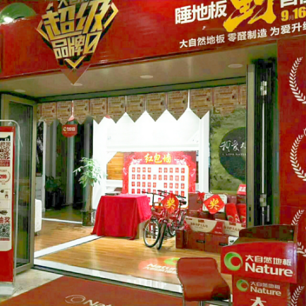 銷售額怒破3.9億，大自然家居超級(jí)品牌日戰(zhàn)績(jī)創(chuàng)新高