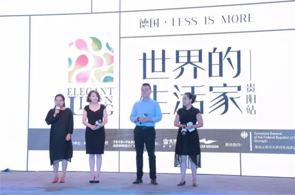 “世界的生活家”第四站落地貴陽 “世界的生活家”第四站落地貴陽