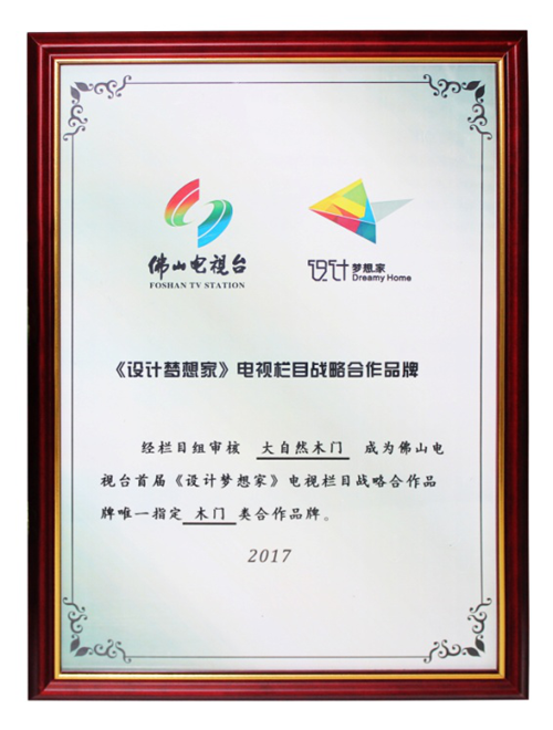 大自然木門成為《設(shè)計夢想家》唯一指定木門類合作品牌！
