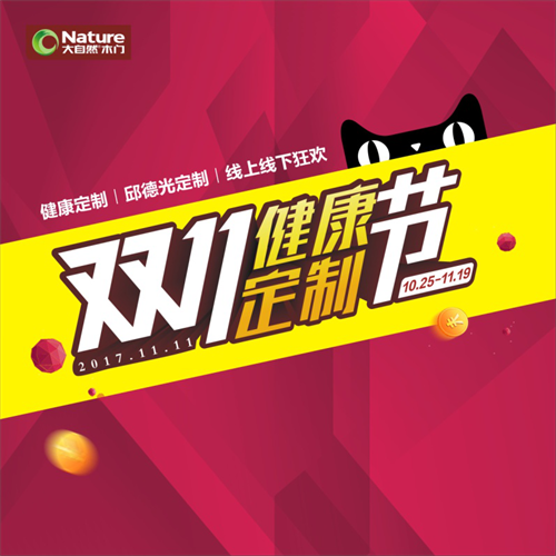 大自然木門雙11的省錢口令:1,11,111,1111,11111 大自然木門雙11的省錢口令:1,11,111,1111,11111