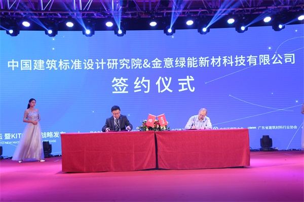 金意陶中國綠能新材高峰論壇暨KITO新材戰(zhàn)略發(fā)布會盛大召開 金意陶中國綠能新材高峰論壇暨KITO新材戰(zhàn)略發(fā)布會盛大召開