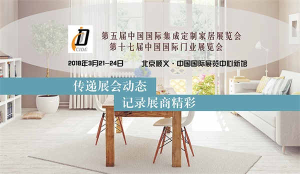 明年3月@北京,一場時(shí)尚定制大展在等你! 明年3月@北京,一場時(shí)尚定制大展在等你!