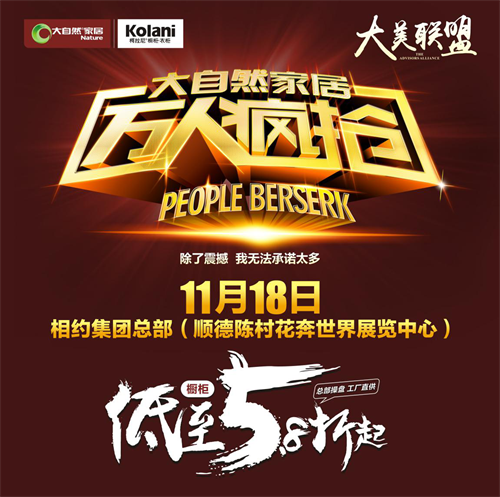 大自然家居萬人瘋搶 柯拉尼櫥柜低至5.8折 大自然家居萬人瘋搶 柯拉尼櫥柜低至5.8折