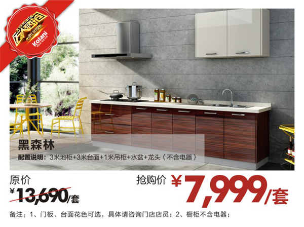 大自然家居萬人瘋搶 柯拉尼櫥柜低至5.8折 大自然家居萬人瘋搶 柯拉尼櫥柜低至5.8折