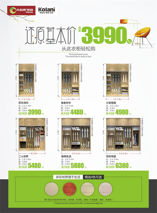 大自然家居萬人瘋搶 柯拉尼櫥柜低至5.8折 大自然家居萬人瘋搶 柯拉尼櫥柜低至5.8折