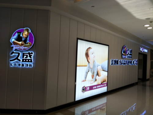 歐派、索菲亞和TATA木門、久盛地板的聚焦戰略 歐派、索菲亞和TATA木門、久盛地板的聚焦戰略