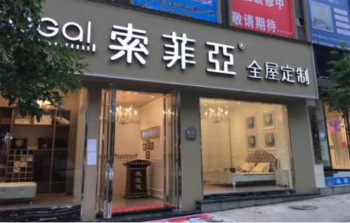 歐派、索菲亞和TATA木門、久盛地板的聚焦戰略 歐派、索菲亞和TATA木門、久盛地板的聚焦戰略