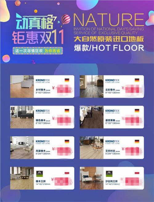 鉅惠雙11,大自然原裝進(jìn)口地板動真格! 鉅惠雙11,大自然原裝進(jìn)口地板動真格!
