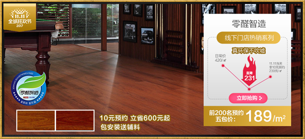 雙11,大自然地板線上線下大融合,勢要玩轉新零售 雙11,大自然地板線上線下大融合,勢要玩轉新零售