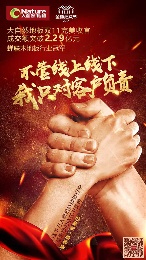 家居建材業(yè)這樣玩轉(zhuǎn)新零售 大自然地板亮了 家居建材業(yè)這樣玩轉(zhuǎn)新零售 大自然地板亮了