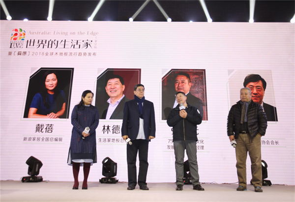 從米蘭到北京,生活家地板跨越世界全球藝術之旅 從米蘭到北京,生活家地板跨越世界全球藝術之旅