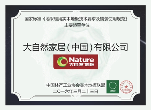 大自然野生原木地板開(kāi)啟全系地暖時(shí)代,讓取暖變得流行起來(lái) 大自然野生原木地板開(kāi)啟全系地暖時(shí)代,讓取暖變得流行起來(lái)