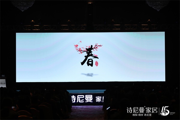 經營·新營銷,2018詩尼曼家居全球經銷商大會隆重開幕! 經營·新營銷,2018詩尼曼家居全球經銷商大會隆重開幕!