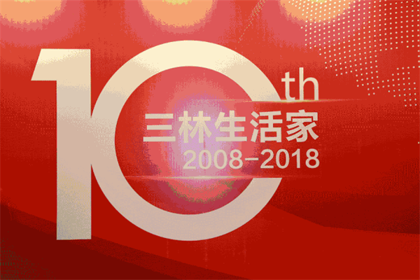 2018生活家年會產(chǎn)品關(guān)鍵詞:國際化!年輕化! 2018生活家年會產(chǎn)品關(guān)鍵詞:國際化!年輕化!