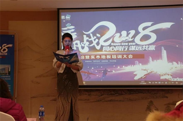 【贏戰2018】諾高純實木地熱地板培訓大會圓滿落幕 【贏戰2018】諾高純實木地熱地板培訓大會圓滿落幕