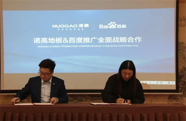 【贏戰2018】諾高純實木地熱地板培訓大會圓滿落幕 【贏戰2018】諾高純實木地熱地板培訓大會圓滿落幕