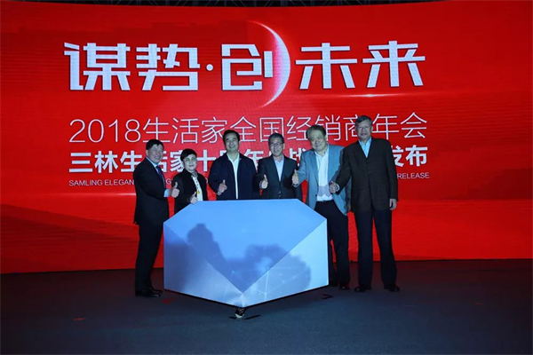 三林·生活家:同程十年,共創夢想 三林·生活家:同程十年,共創夢想