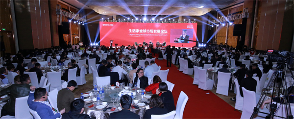 謀勢·創未來丨生活家全球市場發展論壇 謀勢·創未來丨生活家全球市場發展論壇
