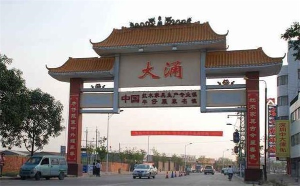 中山市大涌鎮多舉措建設紅木特色小鎮 中山市大涌鎮多舉措建設紅木特色小鎮