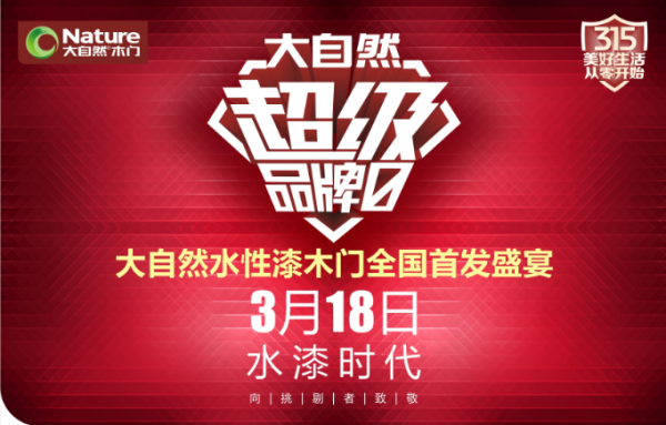 水漆時代,大自然木門呵護你的美好生活 水漆時代,大自然木門呵護你的美好生活