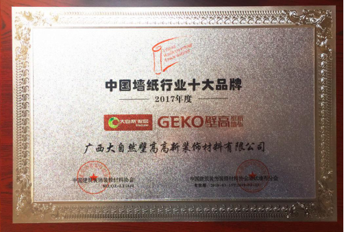 “質(zhì)”敬315,大自然家居壁高壁紙獲評“中國墻紙行業(yè)十大品牌” “質(zhì)”敬315,大自然家居壁高壁紙獲評“中國墻紙行業(yè)十大品牌”