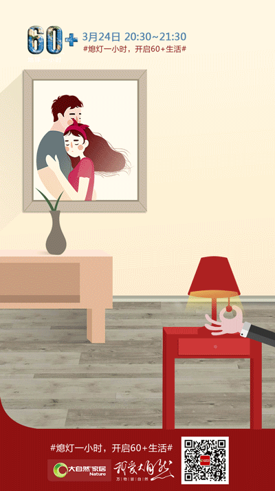 地球一小時行動,大自然家居用環保守護地球 地球一小時行動,大自然家居用環保守護地球