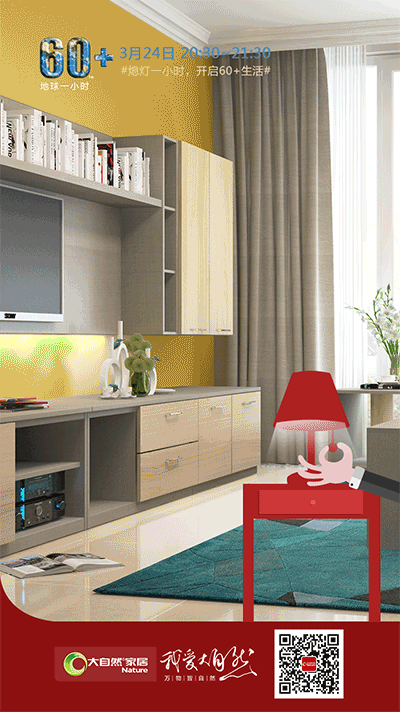 地球一小時行動,大自然家居用環保守護地球 地球一小時行動,大自然家居用環保守護地球