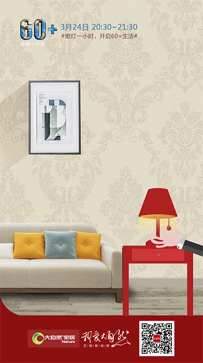 地球一小時行動,大自然家居用環保守護地球 地球一小時行動,大自然家居用環保守護地球