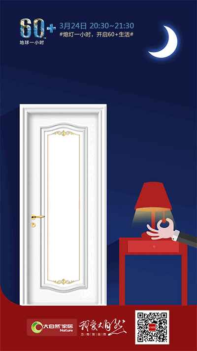 地球一小時行動,大自然家居用環保守護地球 地球一小時行動,大自然家居用環保守護地球