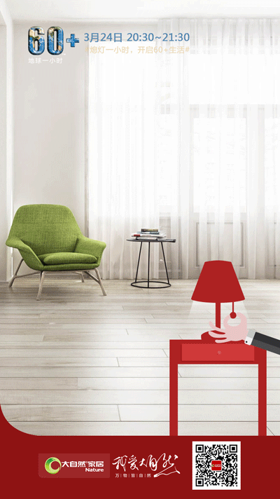 地球一小時行動,大自然家居用環保守護地球 地球一小時行動,大自然家居用環保守護地球