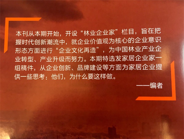 意氣風(fēng)發(fā)譜寫中國家居新篇章 意氣風(fēng)發(fā)譜寫中國家居新篇章