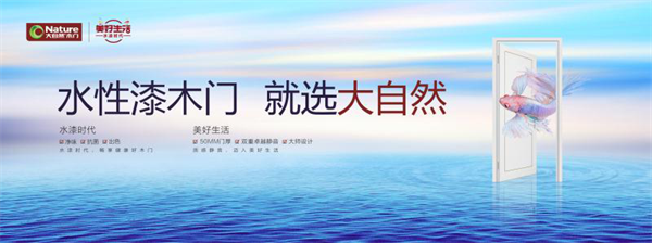 大自然水性漆木門將亮相廣州建博會 大自然水性漆木門將亮相廣州建博會
