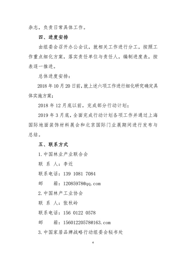 1539842559841458.jpg 關(guān)于聯(lián)合推進(jìn)中國家居品牌戰(zhàn)略行動的通知 中產(chǎn)聯(lián) 中林產(chǎn)(1)_04.jpg