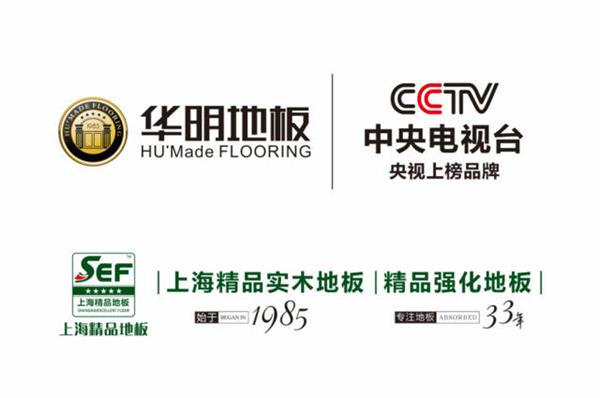 上海華明地板:帶你進入生趣盎然的詩和遠方 上海華明地板:帶你進入生趣盎然的詩和遠方