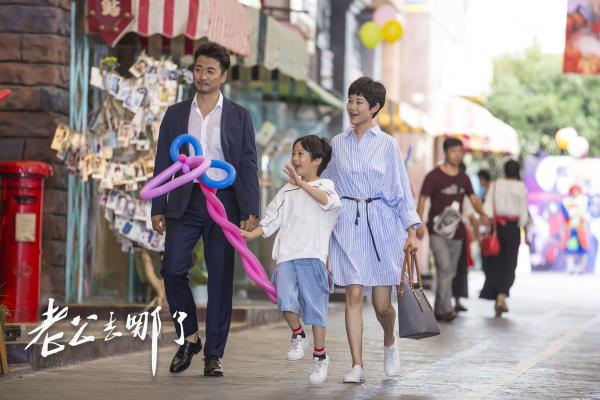 影片《老公去哪了》思想內涵深刻，時代特色鮮明，氣勢磅礴恢弘，具有強烈的藝術感染力和震撼力，是在重大家庭倫理題材中有重大突破的精品之作。