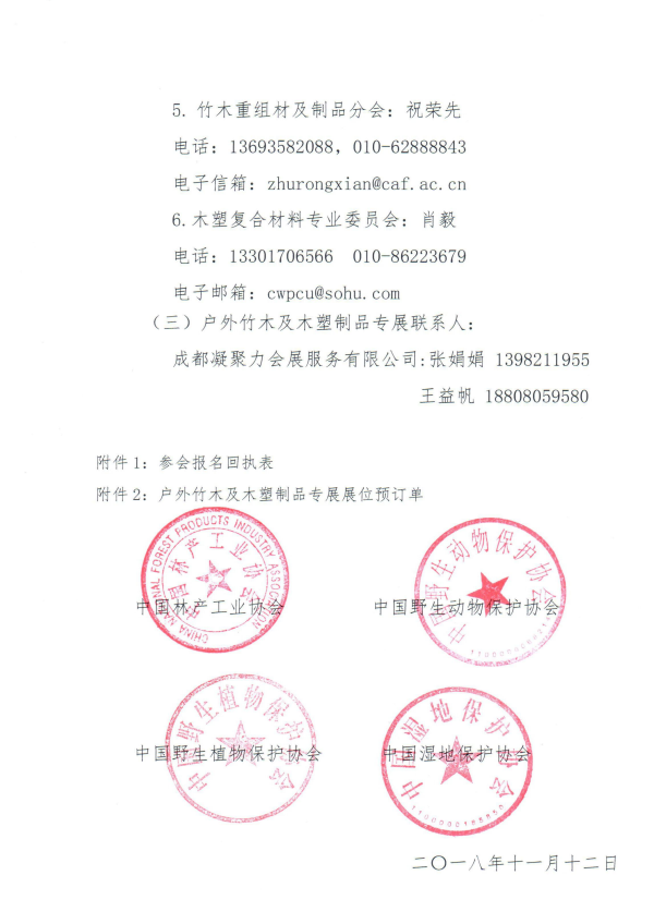 1542187119740384.png 3_135號-關(guān)于召開首屆竹木戶外制品服務(wù)生態(tài)保護地對接會的通知_03.png