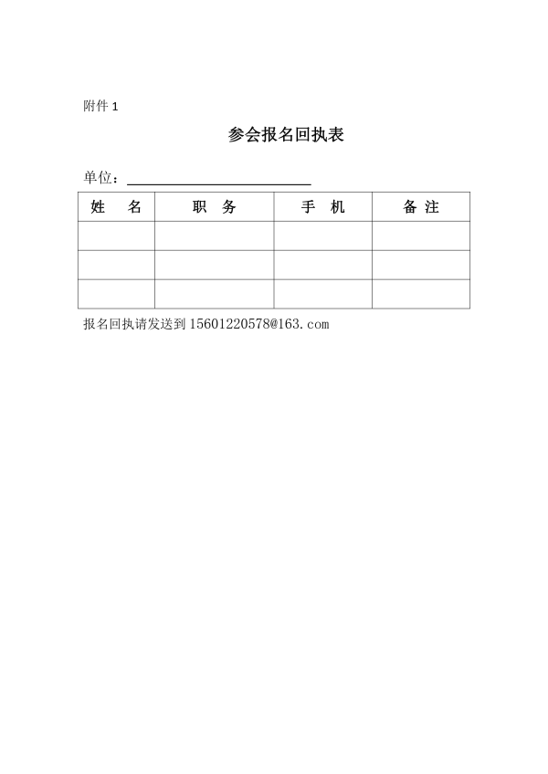 1542187133203636.png 3_135號-關(guān)于召開首屆竹木戶外制品服務(wù)生態(tài)保護地對接會的通知_04.png