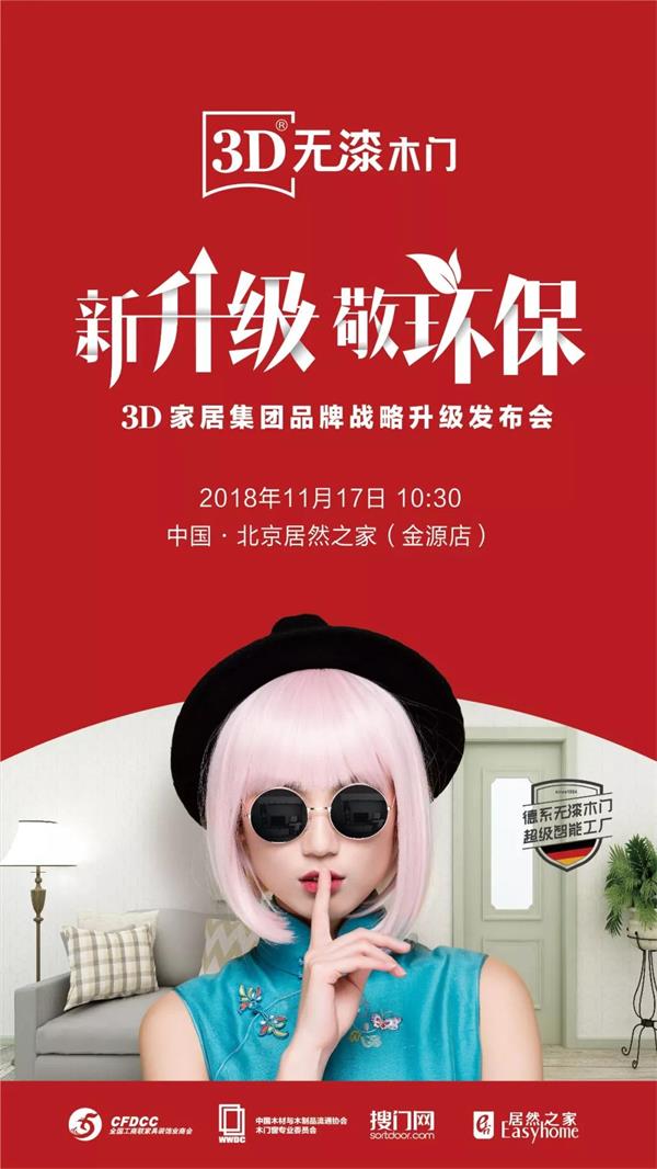 24年,時代更迭,8640個日夜,3D家居集團始終保有一顆“敬畏生命、尊重健康” 的初心,在木門研發與制造上不斷精進與突破,追求環保的極致。 24年,時代更迭,8640個日夜,3D家居集團始終保有一顆“敬畏生命、尊重健康” 的初心,在木門研發與制造上不斷精進與突破,追求環保的極致。